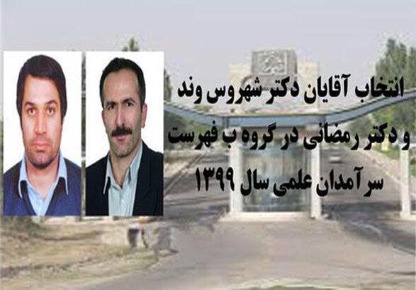 اساتید دانشگاه زنجان در فهرست سرآمدان علمی ایران اساتید دانشگاه زنجان در فهرست سرآمدان علمی ایران