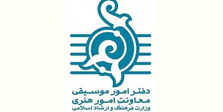 صدور مجوز تک آهنگ های سراج، عقیلی، آسرایی و زند وکیلی صدور مجوز تک آهنگ های سراج، عقیلی، آسرایی و زند وکیلی