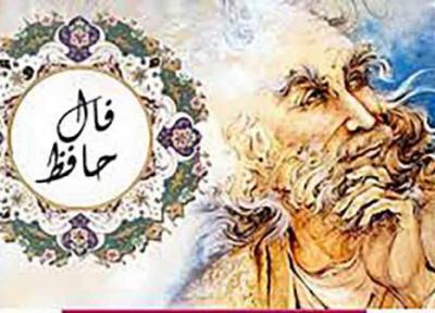 فال حافظ امروز ، 22 شهریور ماه با تفسیر دقیق