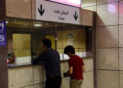 دریافت پول نقد در ایستگاه های متروی تهران ممنوع شد