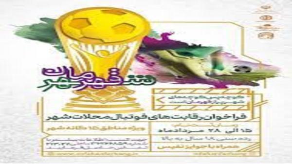 برگزاری مسابقات قهرمان شهر در محلات اصفهان برگزاری مسابقات قهرمان شهر در محلات اصفهان