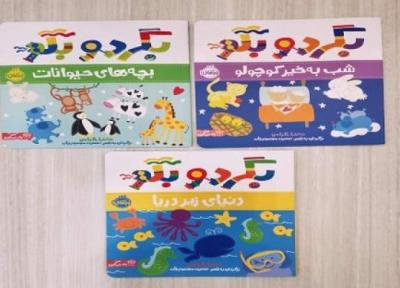 مجموعه بگرد و بگو برای بچه ها بالای 2 سال